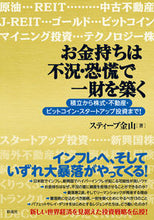 画像をギャラリービューアに読み込む, ＃お金持ちは不況・恐慌で一財を築く :9784779127267
