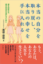 画像をギャラリービューアに読み込む, ＃本当の自分を取り戻し、本当の幸せを手に入 :9784779127403
