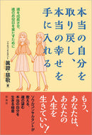 #眞證 #本当の自分を取り戻し、本当の幸せを手に入