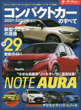 画像をギャラリービューアに読み込む, 三栄書房 / ’２１－２２コンパクトカーのすべて
