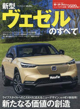 画像をギャラリービューアに読み込む, 三栄書房 / 新型ヴェゼルのすべて
