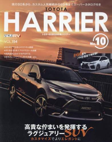 ＃ＴＯＹＯＴＡ　ＨＡＲＲＩＥＲ　　１０ :9784779644405