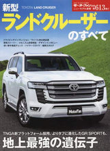 画像をギャラリービューアに読み込む, 三栄 / 新型ランドクルーザーのすべて
