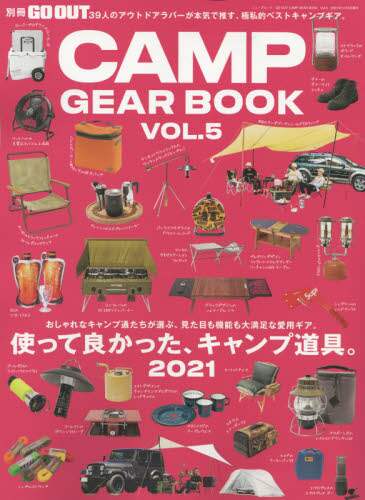 ＃ＧＯ　ＯＵＴ　ＣＡＭＰ　ＧＥＡＲ　Ｂ　５ :9784779644634