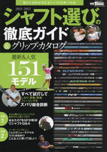 画像をギャラリービューアに読み込む, 三栄書房 / ’２１－２２シャフト選びの徹底ガイド＆
