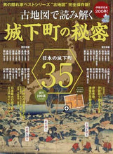 画像をギャラリービューアに読み込む, ＃古地図で読み解く城下町の秘密　伊能図完成 :9784779644894
