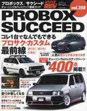 画像をギャラリービューアに読み込む, ＃トヨタ・プロボックス／サクシード :9784779645037
