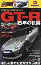 画像をギャラリービューアに読み込む, 三栄書房 / ＧＴ－Ｒ１５年の軌跡
