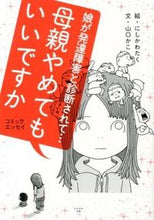 画像をギャラリービューアに読み込む, #にしかわたく絵 #母親やめてもいいですか
