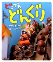 Load image into Gallery viewer, #ReikoOta #DokodemoDonguri :9784780308013
