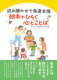 #本と子どもの発達を考 #絵本でひらく心とことば