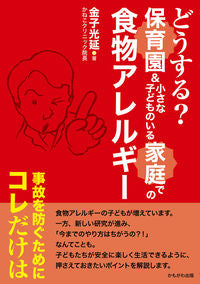 #金子光延 #どうする？保育園＆小さな子どものいる家庭