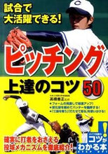 画像をギャラリービューアに読み込む, #高橋善正監修 #ピッチング上達のコツ５０
