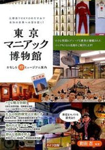画像をギャラリービューアに読み込む, #町田忍監修 #東京マニアック博物館おもしろ珍ミュージ
