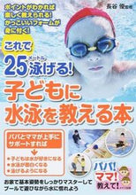 画像をギャラリービューアに読み込む, #長谷優監修 #子どもに水泳を教える本
