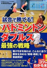 画像をギャラリービューアに読み込む, #大束忠司監修 #バドミントンダブルス最強の戦略
