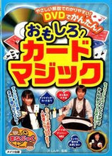 Load image into Gallery viewer, #Supervised by Shinya Sawa #Fun! Card Magic with DVD
