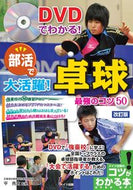 #平亮太監修 #部活で大活躍！卓球最強のコツ５０改訂版