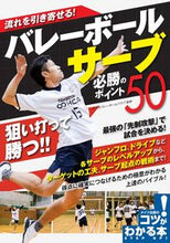 画像をギャラリービューアに読み込む, ＃オーカバレーボールク ＃バレーボールサーブ必勝のポイント５０ ｵ-ｶﾊﾞﾚ-ﾎﾞ-ﾙｸﾗﾌﾞ :9784780423099
