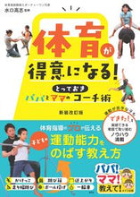 画像をギャラリービューアに読み込む, ＃水口　高志　監修 ＃パパとママのとっておきコーチ術　新装改訂 ﾐｽﾞｸﾞﾁﾀｶｼ :9784780423808
