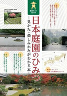 #宮元健次 #日本庭園のひみつ見かた・楽しみかたがわ
