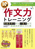 #田中弘子監修 #１０歳からの「作文力」トレーニング