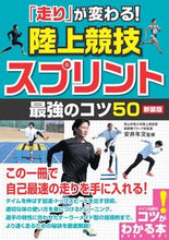 画像をギャラリービューアに読み込む, #安井年文監修 #陸上競技スプリント最強のコツ５０新装版
