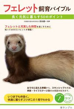 画像をギャラリービューアに読み込む, ＃フェレット飼育バイブル :9784780425079

