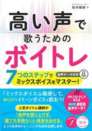 #ToshiroSakurai #VocalTrainingForHighNotes