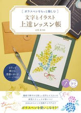画像をギャラリービューアに読み込む, ＃文字とイラスト上達レッスン帳 :9784780427202
