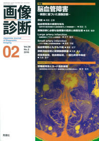 #学研プラス #画像診断３６－２