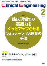 画像をギャラリービューアに読み込む, ＃嶋津　秀昭　編集責任 ＃クリニカルエンジニアリング　２７－　２ ｼﾏｽﾞﾋﾃﾞｱｷ :9784780902754
