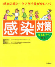 画像をギャラリービューアに読み込む, #藤村響男監修 #感染対策まるわかりガイド感染症対応・ケ
