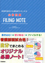 画像をギャラリービューアに読み込む, ＃杉本　由香　編 ＃看護師国試の出題範囲をまとめる必修問題Ｆ ｽｷﾞﾓﾄﾕｶ :9784780913187
