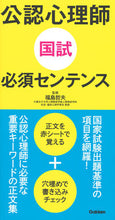 画像をギャラリービューアに読み込む, #福島哲夫監修 #公認心理師国試必須センテンス
