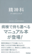 Load image into Gallery viewer, #JapanesePsychiatricNursesAssociation #PsychiatricNursePocketbook
