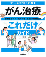 #中根実監修 #がん治療