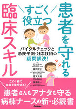 画像をギャラリービューアに読み込む, ＃すごく役立つ患者を守れる臨床スキル :9784780913651
