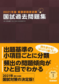 #Yuka Sugimoto's Collection #2021 National Examination for Nurses Past Questions