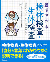 画像をギャラリービューアに読み込む, ＃説明できる検体検査・生体検査 :9784780914177
