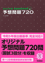画像をギャラリービューアに読み込む, #杉本由香 #’２３看護師国家試験予想問題７２０
