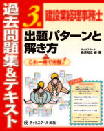 #桑原知之・ #建設業経理事務士３級出題パターンと解き方