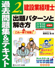 画像をギャラリービューアに読み込む, ＃桑原　知之　編・著 ＃建設業経理士２級出題パターンと解　１５版 ｸﾗﾊﾞﾗﾄﾓﾕｷ :9784781014586
