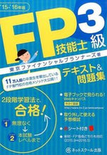 画像をギャラリービューアに読み込む, #東京ファイナンシャル #’１５－１６ＦＰ技能士３級テキスト＆問
