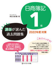 画像をギャラリービューアに読み込む, ＃’２２　日商簿記１級講師が選んだ過去問題 :9784781021249
