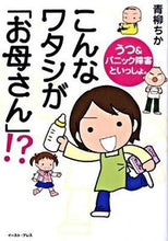 画像をギャラリービューアに読み込む, #青柳ちか #こんなワタシが「お母さん」！？
