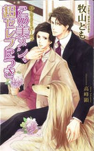 画像をギャラリービューアに読み込む, #牧山とも #この美メン、超セレブにつき
