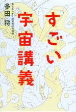 画像をギャラリービューアに読み込む, #多田将 #すごい宇宙講義
