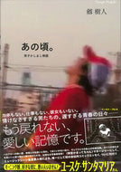#劔樹人 #あの頃。男子かしまし物語
