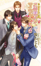 画像をギャラリービューアに読み込む, #牧山とも #この美メン、マニアックにつき美・ＭＥＮ
